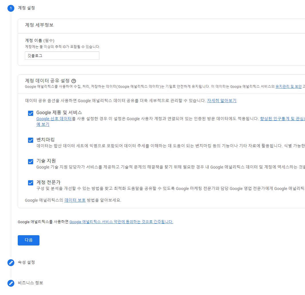 analytics 설정 사진