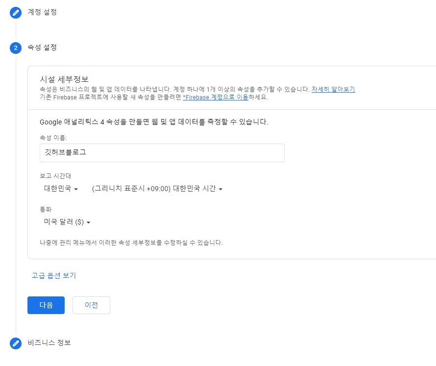 analytics 설정 사진