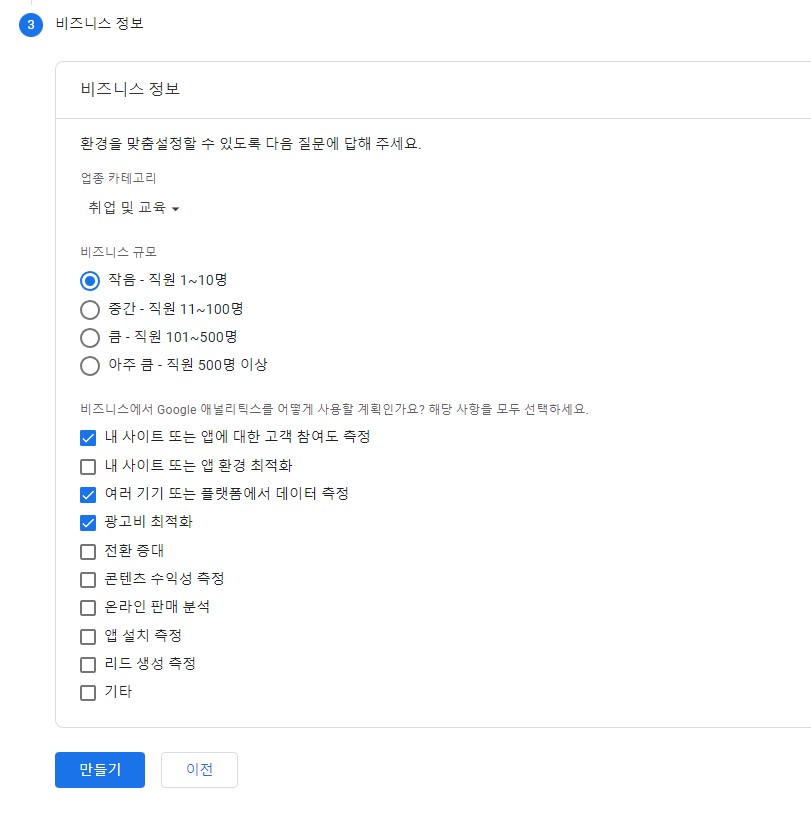 analytics 설정 사진