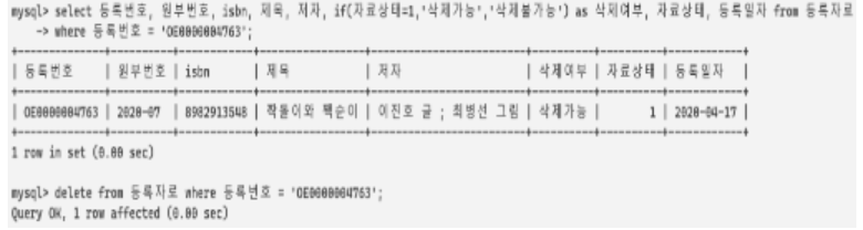 기증도서 등록자료 삭제