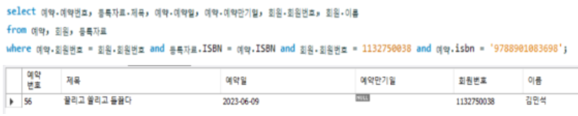 회원이 예약 취소를 원할 시, 취소하고자 하는 예약 도서 정보 조회