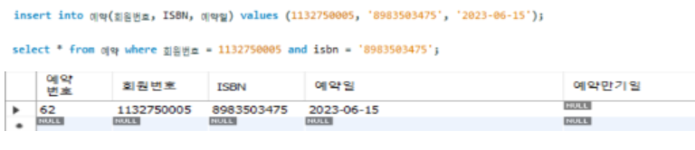회원이 예약한 상태면 예약 정보를 예약 테이블에 등록