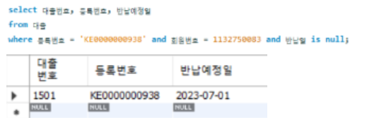 반납할 회원과 도서 검색