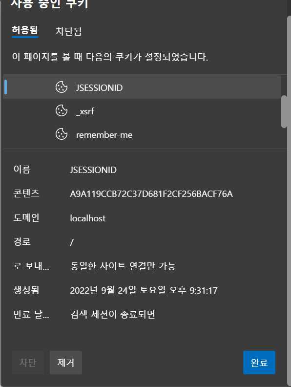 JsessionID 쿠키 확인