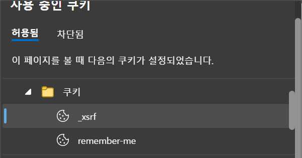 JsessionID 쿠키 삭제