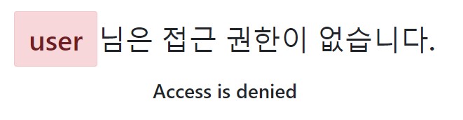 인가 예외 페이지 정상 출력