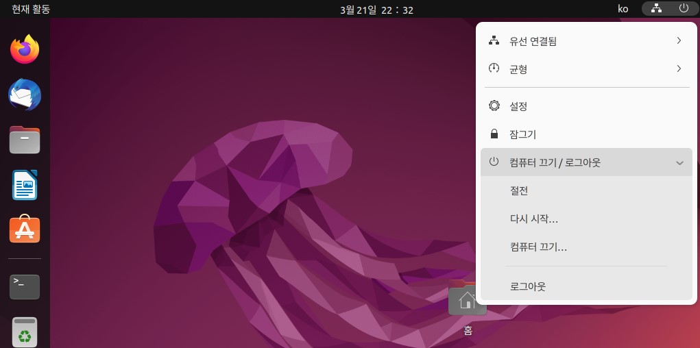 종료 및 로그아웃